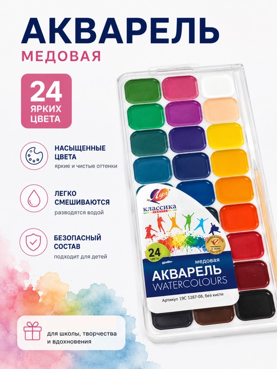 Luch klassik akvarel bo‘yoqlari 14, 18 va 32 rangli cho‘tka qo‘shilmagan Yevro-ilmoqli qadoqda. - 