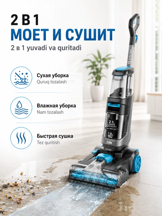 Моющий пылесос Uakeen ZL-942 Steam CarpetCleaner с аквафильтром для сухой и влажной уборки