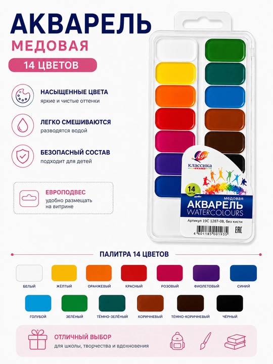 Акварель Луч Классика, 14, 18,  32 цветов, без кисти, европодвес