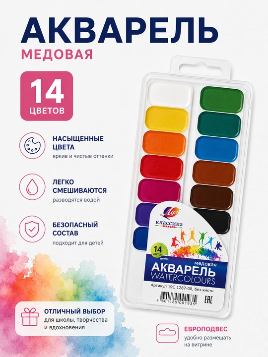 Акварель Луч Классика, 14, 18,  32 цветов, без кисти, европодвес - 
