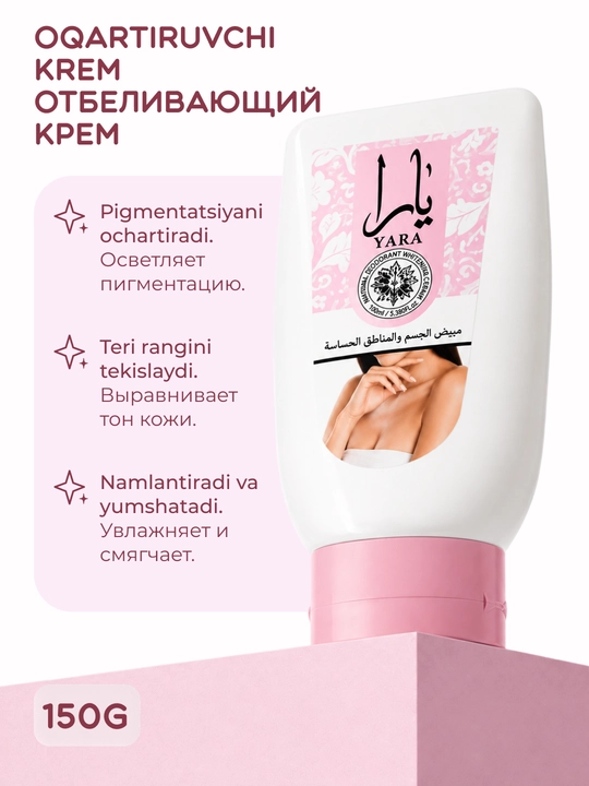 Парфюмированный осветляющий крем для тела - 