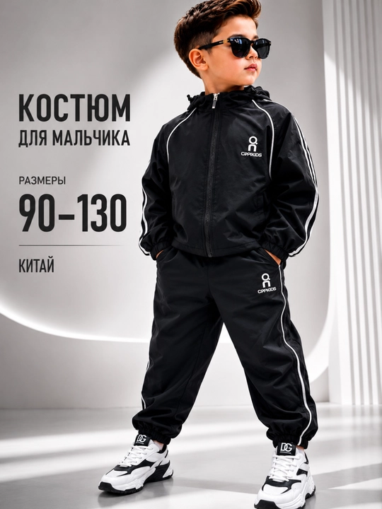Детская спортивка двойка, комплект для мальчика, спортивный костюм, олимпийка 90–130 - 