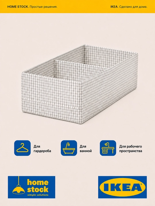 Bo'linmali saqlash organayzeri IKEA STUK, 17×32×10 sm