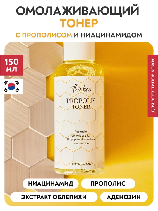 Propolis ekstrakti bilan Thinkco Real Propolis 150 ml - 