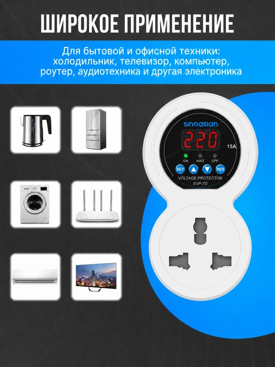 SVP-7D 1P 15A kuchlanish rölesi, rozetka uchun, 220V tarmoq himoyasi