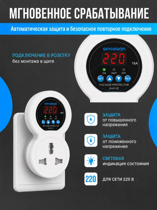 SVP-7D 1P 15A kuchlanish rölesi, rozetka uchun, 220V tarmoq himoyasi