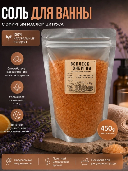 Морская и травяная соль для ванн, 2 вида - 