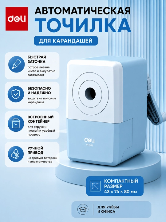 DELI VB304 Автоматическая точилка для карандашей ручная компактная - 