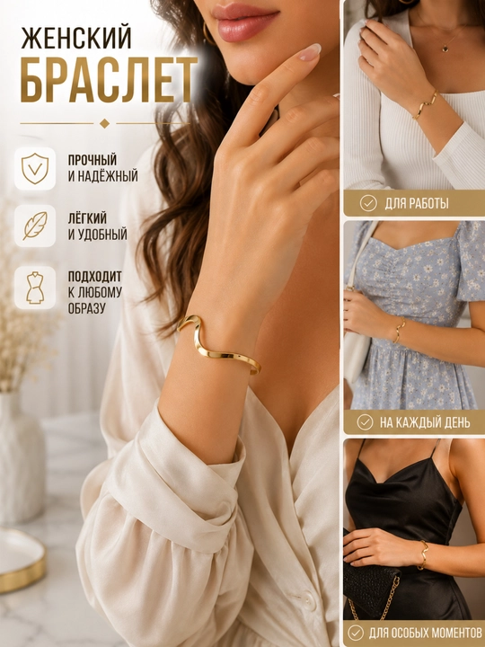 Ayollar uchun brasletlar