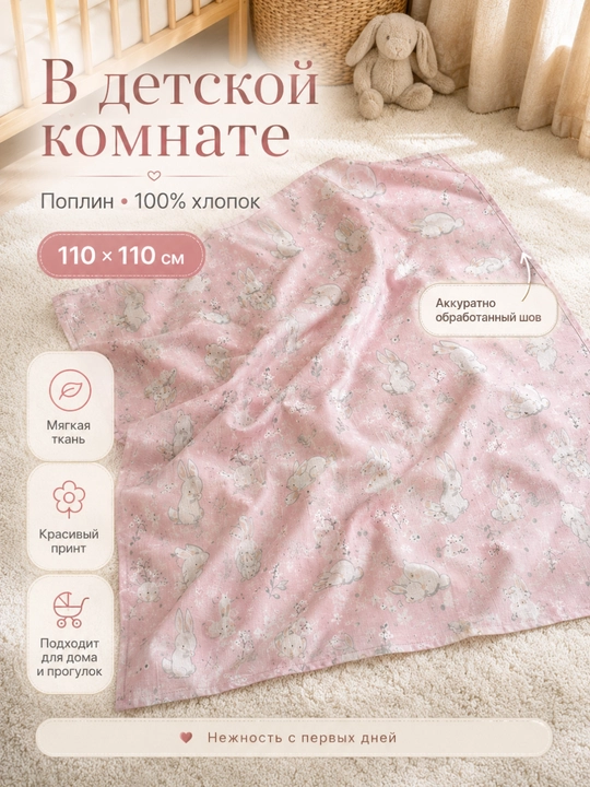 Набор пеленок, для новорожденных, 2 шт, поплин, 100% хлопок, 110×110 см