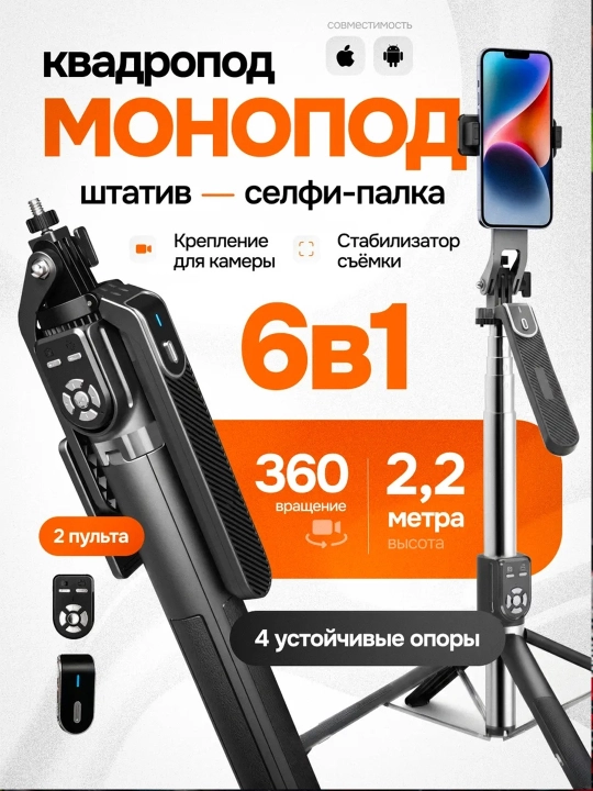 Штатив 6 В 1 ,Монопод для телефона+ 2 LED , Bluetooth, штатив для телефона 220 см, селфи - 