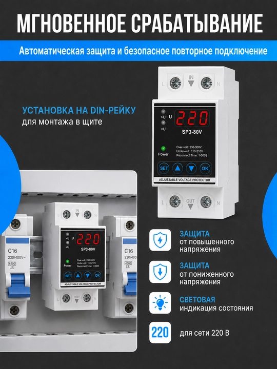 DIN ray uchun SP3-80V 2P 40A, 63A kuchlanish monitoring rölesi, 220 V
