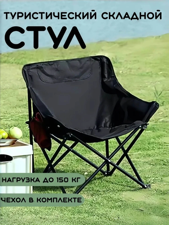 Buklanadigan turistik stul kreslo, tabiat va baliq ovi uchun, 120 kg gacha chidamli - 