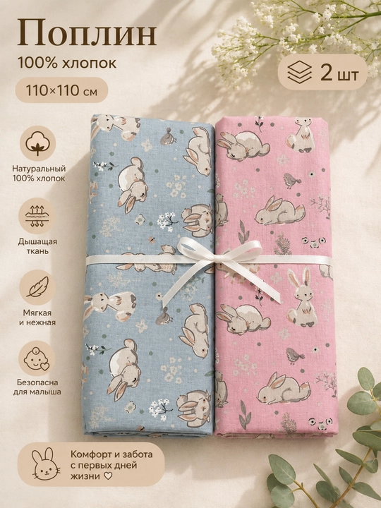 Набор пеленок, для новорожденных, 2 шт, поплин, 100% хлопок, 110×110 см