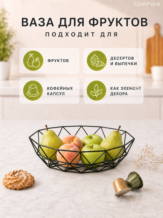 Ваза для фруктов, фруктовница металлическая 26 см, корзина для фруктов, стиль лофт, хлебница