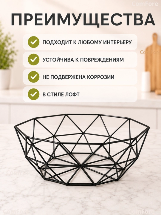 Ваза для фруктов, фруктовница металлическая 26 см, корзина для фруктов, стиль лофт, хлебница