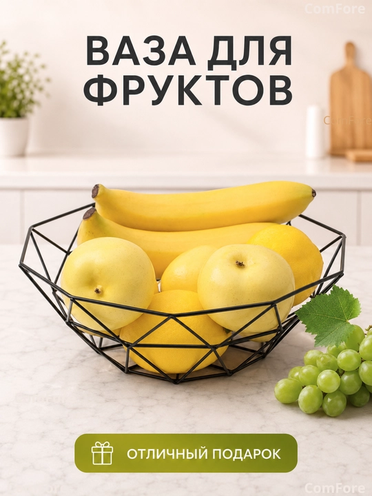 Ваза для фруктов, фруктовница металлическая 26 см, корзина для фруктов, стиль лофт, хлебница