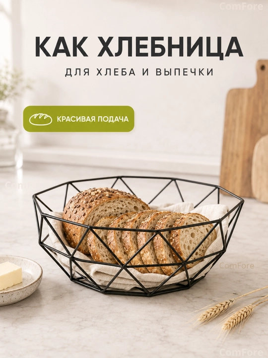 Ваза для фруктов, фруктовница металлическая 26 см, корзина для фруктов, стиль лофт, хлебница
