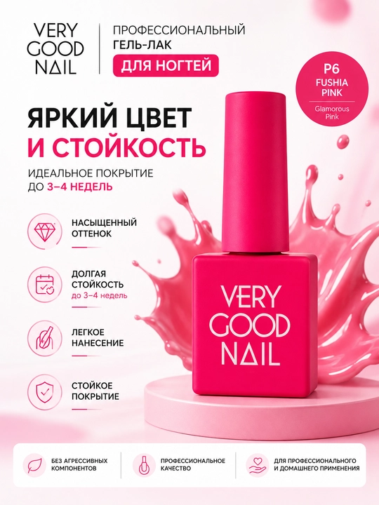 VERY GOOD NAIL Гель-лак для ногтей 8 мл, 60 оттенков - 