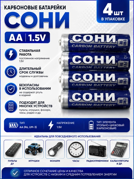 SONI AA R6 1.5V uglerod-rux batareykalari, 4 dona
