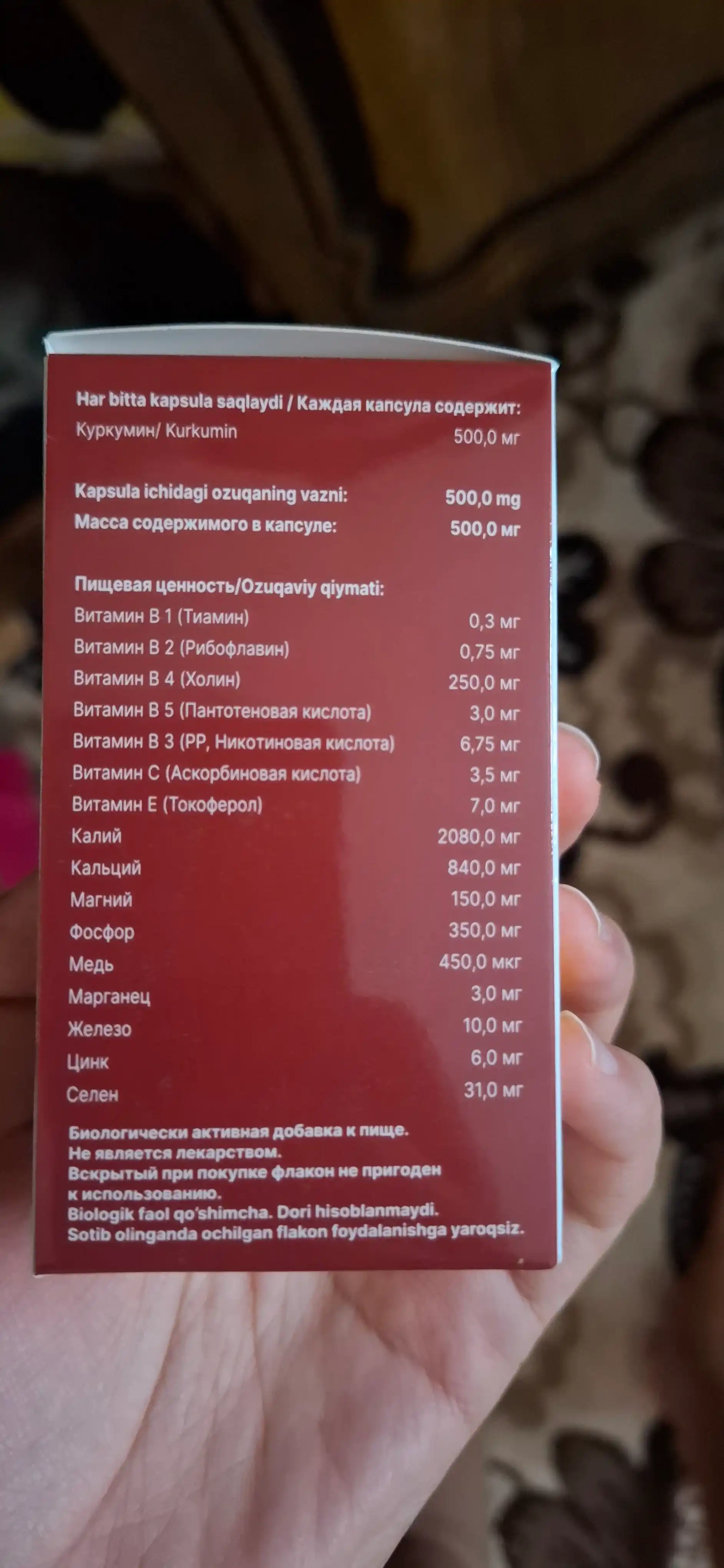 Куркумин 100 капсул, для иммунитета, БАД, витамин
