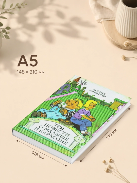 Astrid Lindgren. Tri povesti o Malyshe i Karlsone