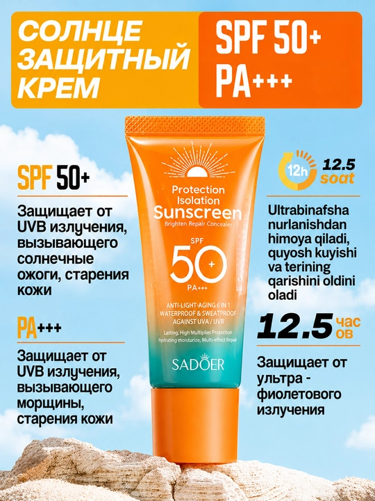Солнцезащитный отбеливающий крем для тела с витамином C от SADOER - 