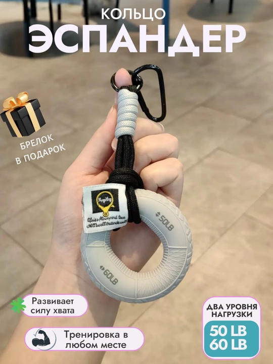 Силиконовый Эспандер-кольцо для рук + брелок, тренажёр для силы хвата - 
