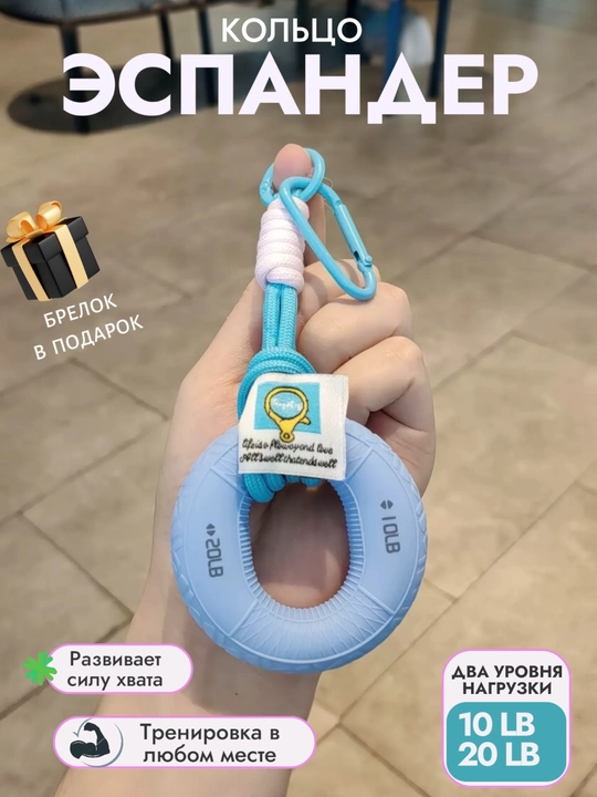 Силиконовый Эспандер-кольцо для рук + брелок, тренажёр для силы хвата - 