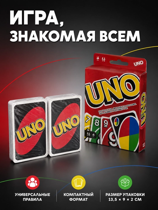 UNO kartochka o‘yini