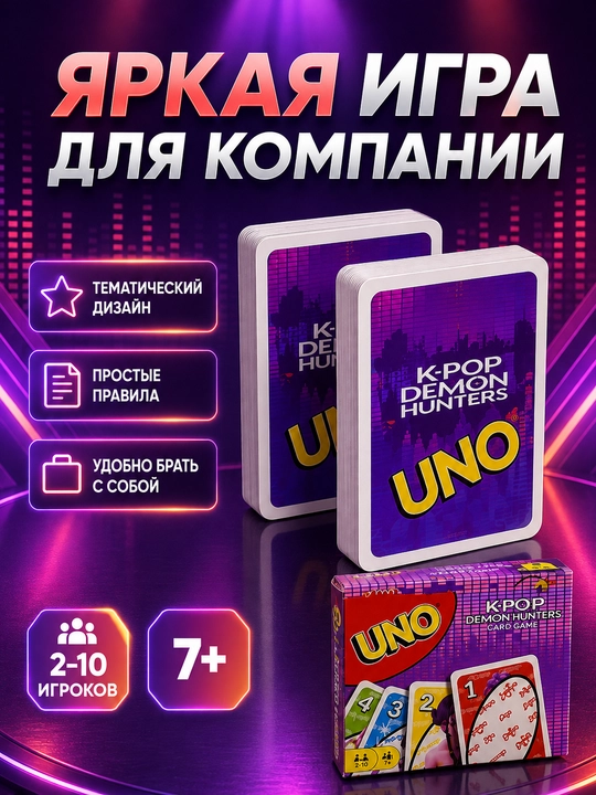 UNO kartochka o‘yini