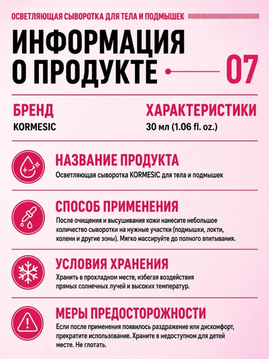 Oqartiruvchi sarum, terini ochartiruvchi sarum, qo'ltiq osti va intim uchun oqartiruvchi