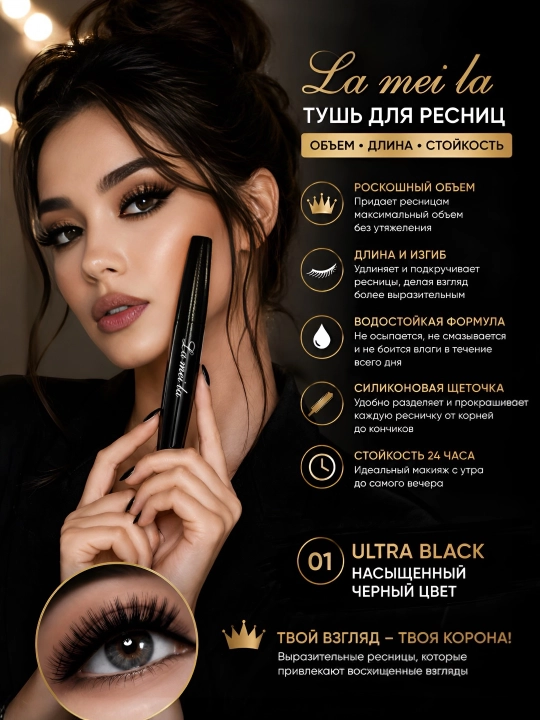 Тушь для ресниц, водостойкая тушь, тушь для объема, черная тушь, эффект накладных ресниц