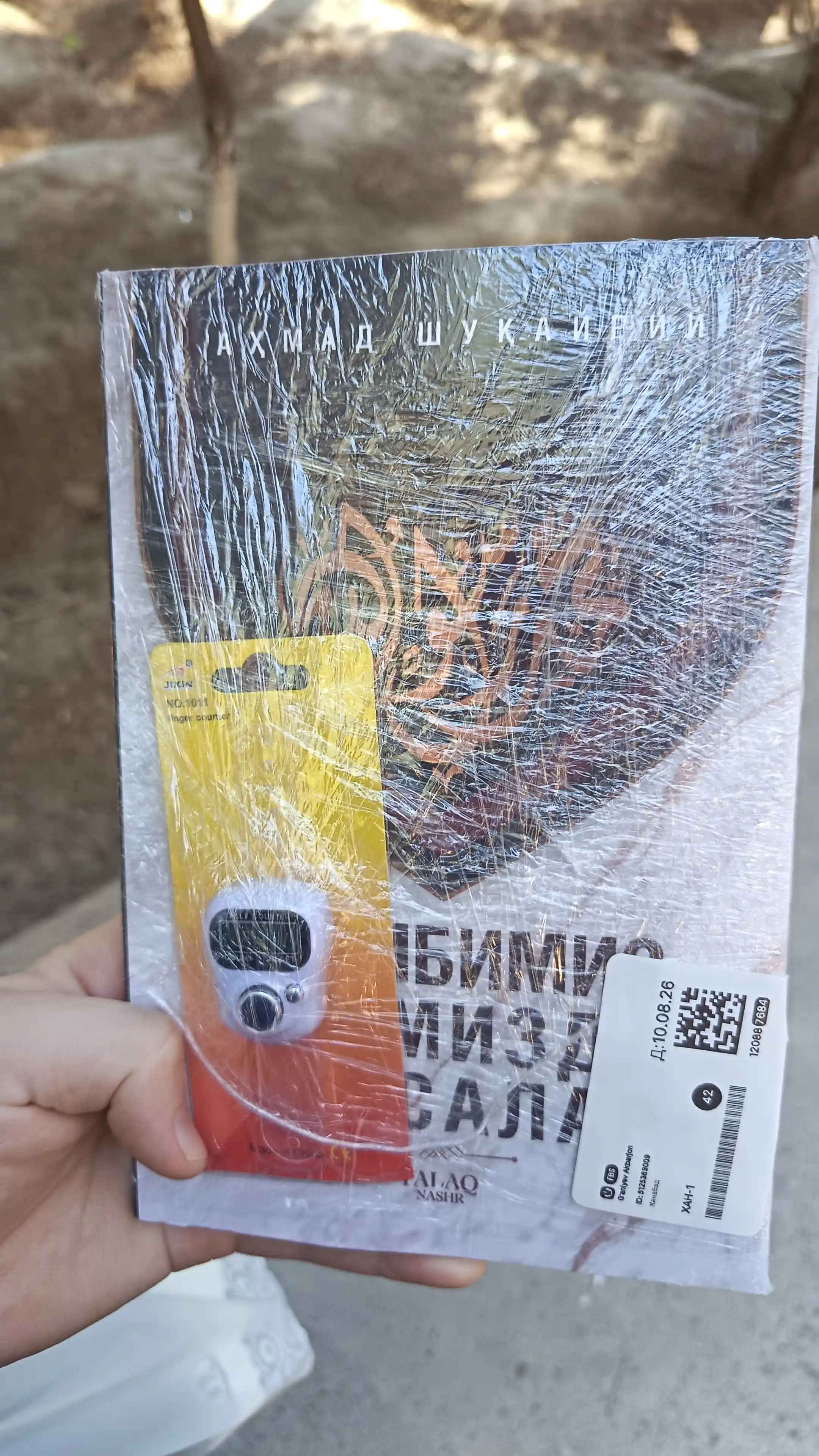 Хабибимиз орамизда бўлсалар