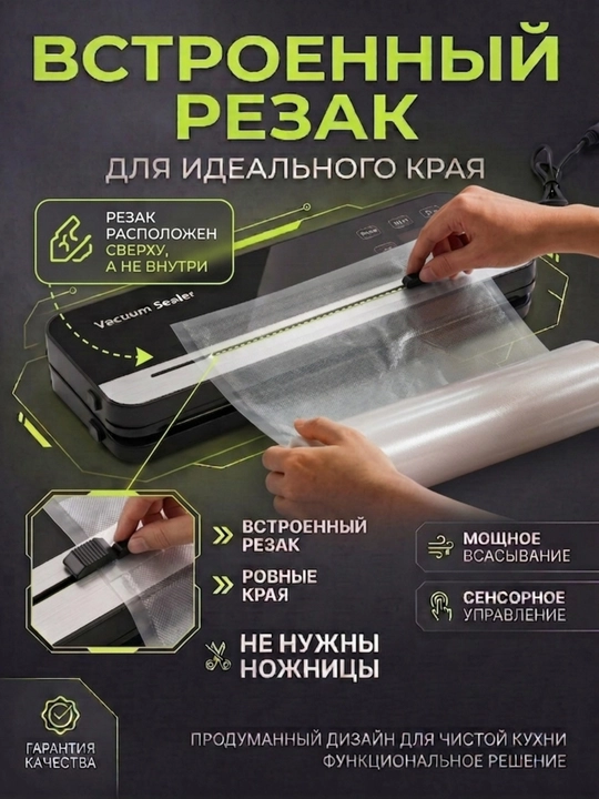Вакуумный упаковщик и запайщик продуктов + 50 пакетов