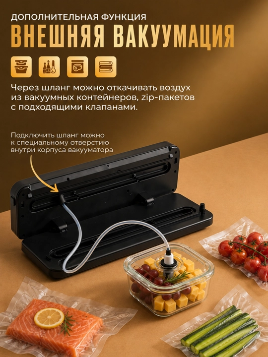 Вакуумный упаковщик и запайщик продуктов + 50 пакетов