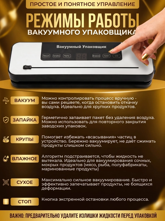 Вакуумный упаковщик и запайщик продуктов + 50 пакетов