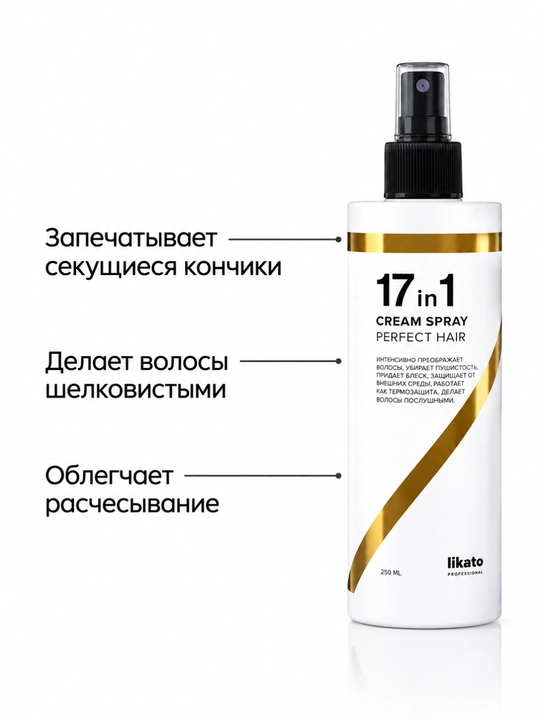 Sochlar uchun sprey Likato, mukammal yorqinlik, 17 tasi 1 da, sochni oziqlantiradi, 250 ml - 