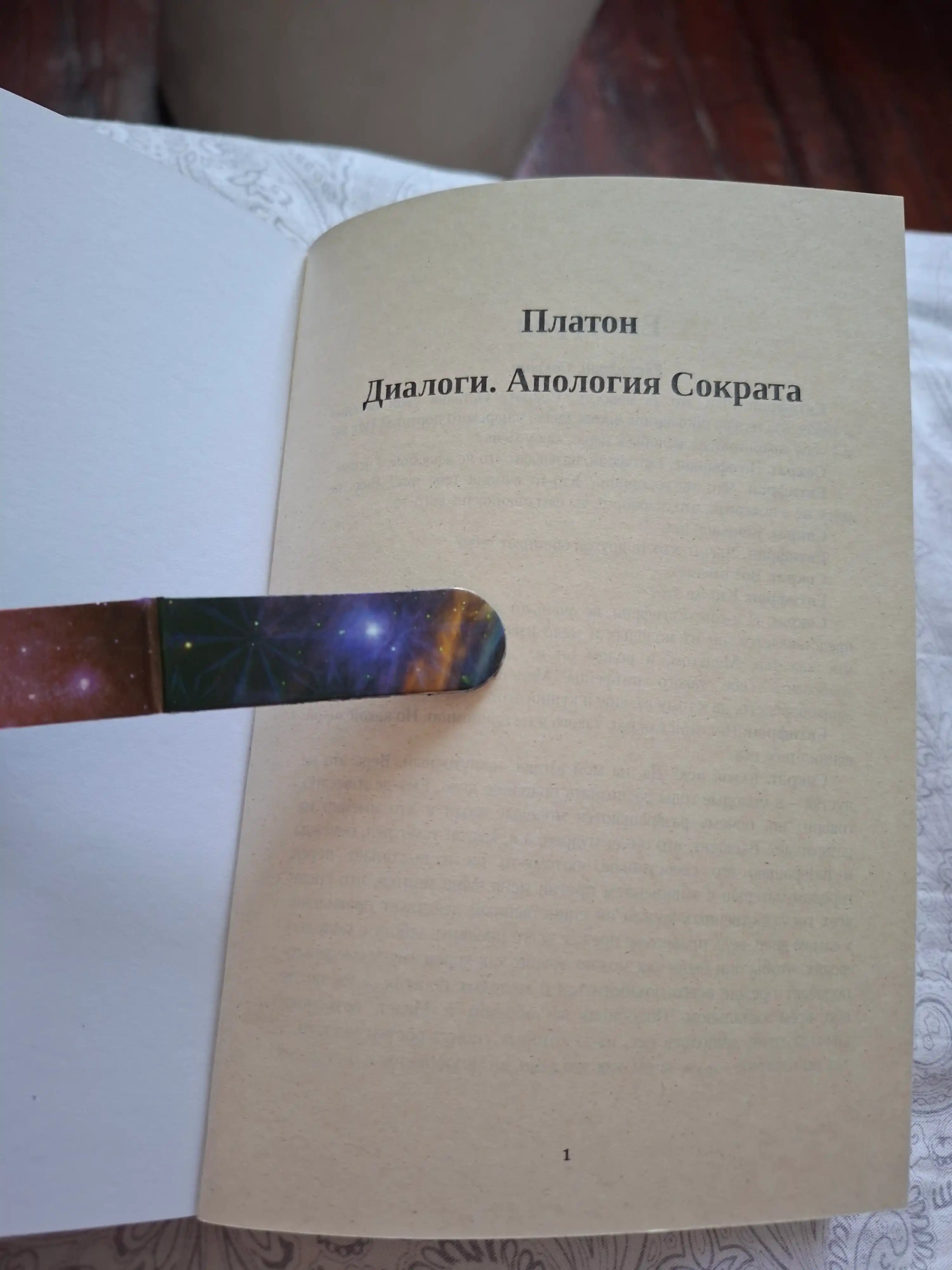 Платон.Диалоги. Апология Сократа