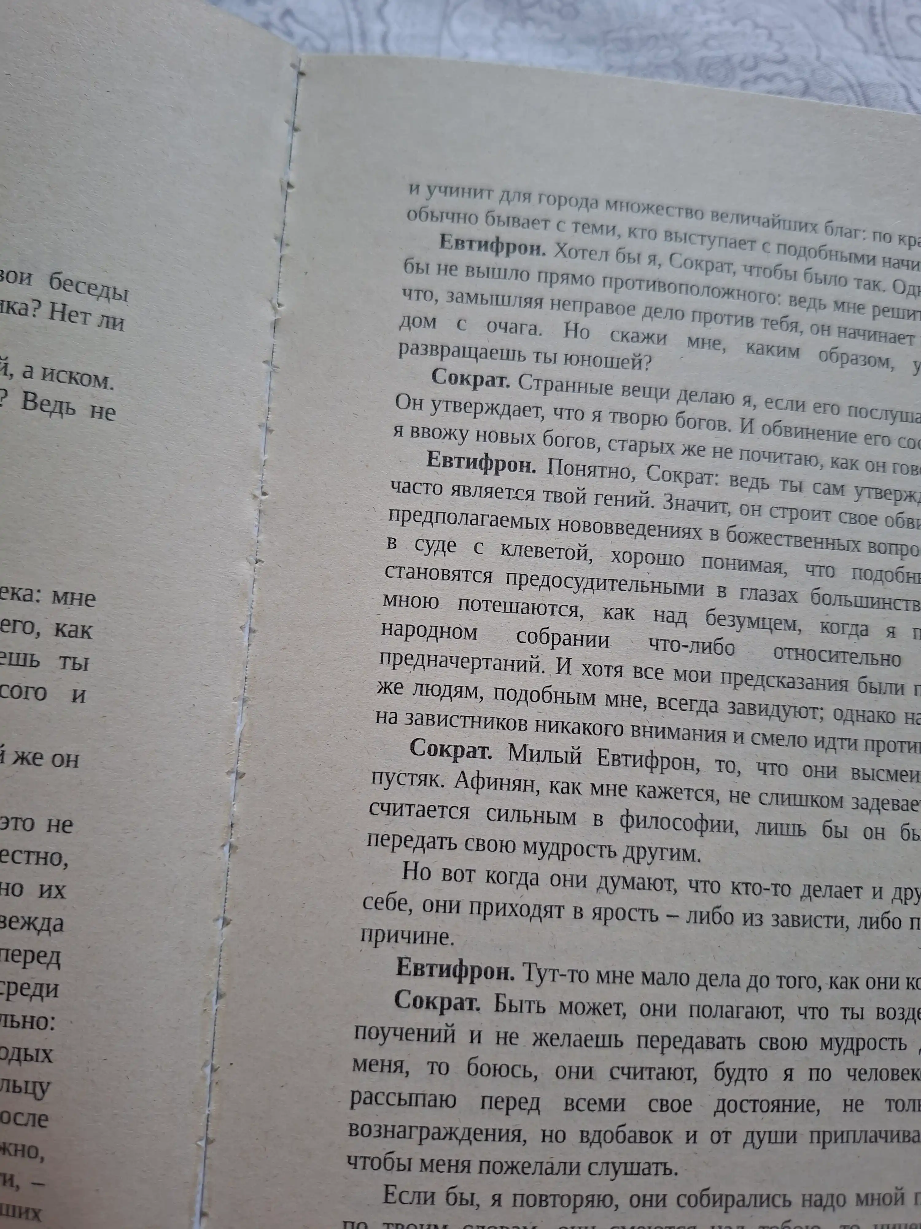 Платон.Диалоги. Апология Сократа
