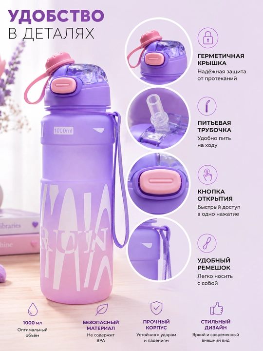 Sport suv idishi 1000 ml — naychali, tugmali va qo‘lga taqiladigan tasma bilan - 