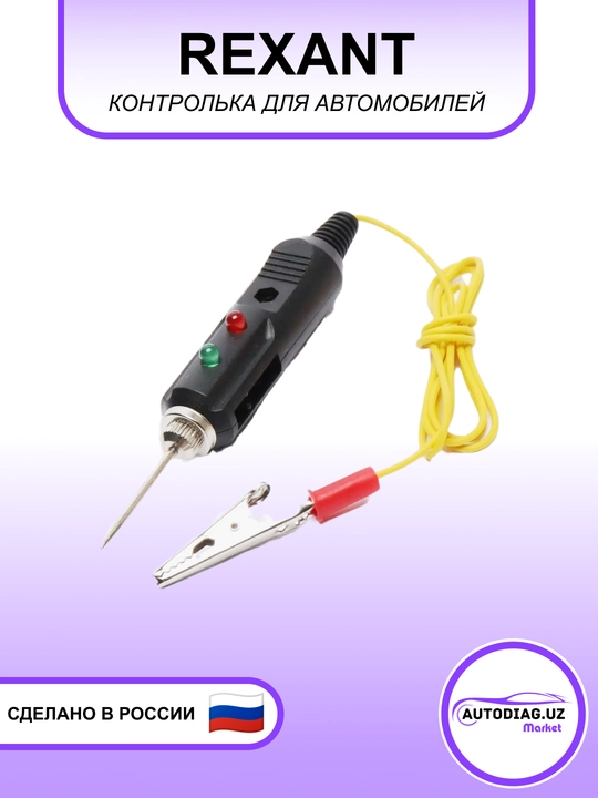 Авто тестер Rexant, пробник, контроль 6-24V - 