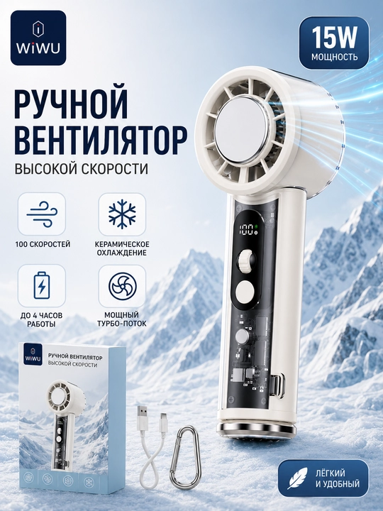 WiWU portativ ventilyator, sovutish funksiyasi, 100 tezlik, displey, 3000 mA·soat - 