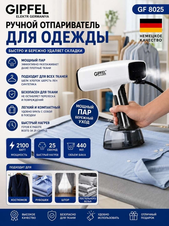 Ручной отпариватель для одежды GIPFEL GF 8025