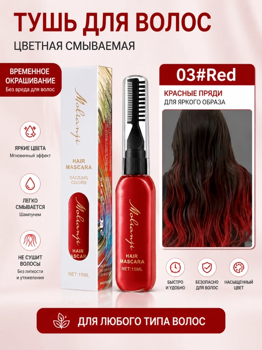 Краска для волос Hair Mascara 15 мл краска для волос на 48 часов - 