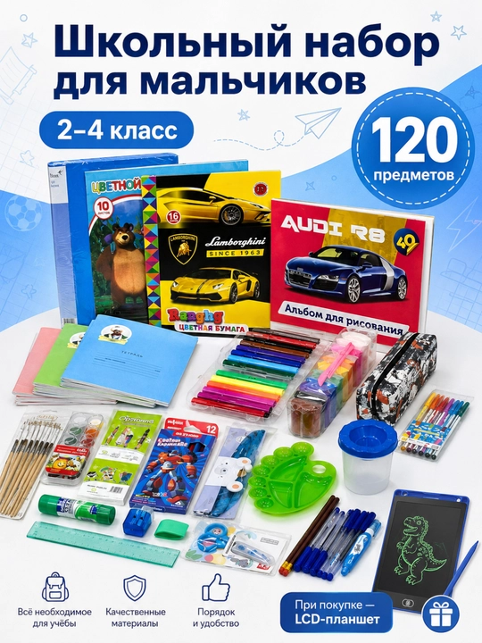 Набор школьных принадлежностей для 1-4, 5-11 классов, тетрадь, ручка, краска