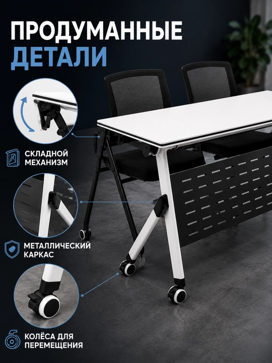 Stol va 2 ta stul, mobil yig‘ma trening hamda majlislar uchun komplekt