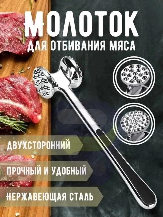 Топор-молоток для мяса, для отбивки, рубки и размягчения мяса
