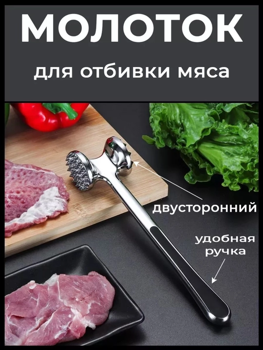 Топор-молоток для мяса, для отбивки, рубки и размягчения мяса