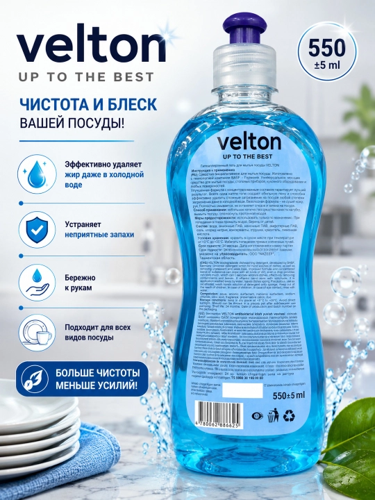 Гель для мытья посуды Velton Eco 550мл